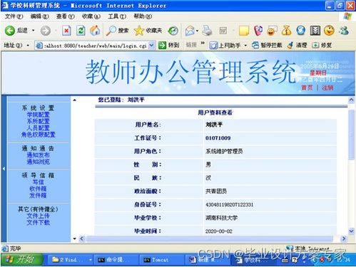 java畢業(yè)設計 基于jsp mysql的教師辦公管理系統(tǒng)設計與實現(xiàn) 畢業(yè)論文 程序源碼 教師辦公管理系統(tǒng)