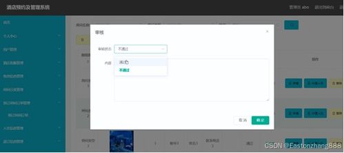酒店預約及管理系統(tǒng)